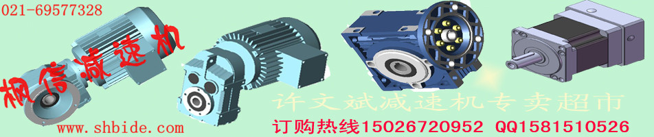供應(yīng)RV25蝸輪蝸桿減速機(jī)與WBE1065微型擺線(xiàn)針輪減速機(jī)鋁合金