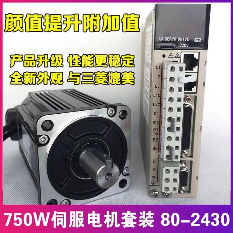 80-2430交流伺服電機套裝750W伺服驅(qū)動器2.4牛米3000轉(zhuǎn) 含3米配線