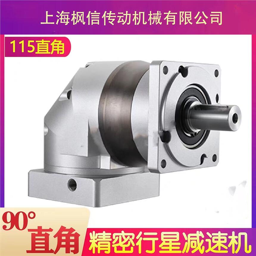 直角行星減速機90度精密步進(jìn)伺服電機減速器 轉(zhuǎn)角彎角拐角齒輪箱