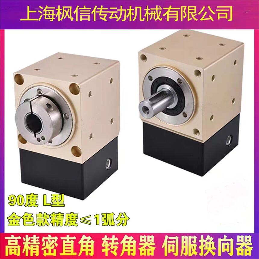 轉(zhuǎn)角減速機直角90度伺服換向器行星減速機步進(jìn)電機立式精密轉(zhuǎn)向器