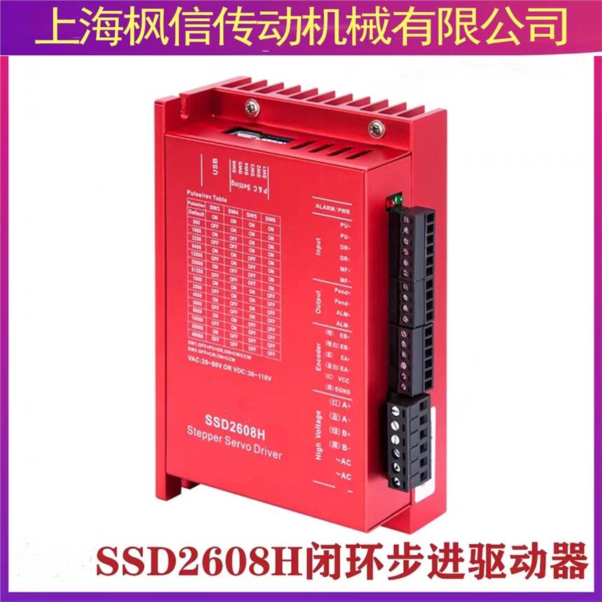 SSD2608H閉環(huán)步進(jìn)驅(qū)動器 SSD2608H