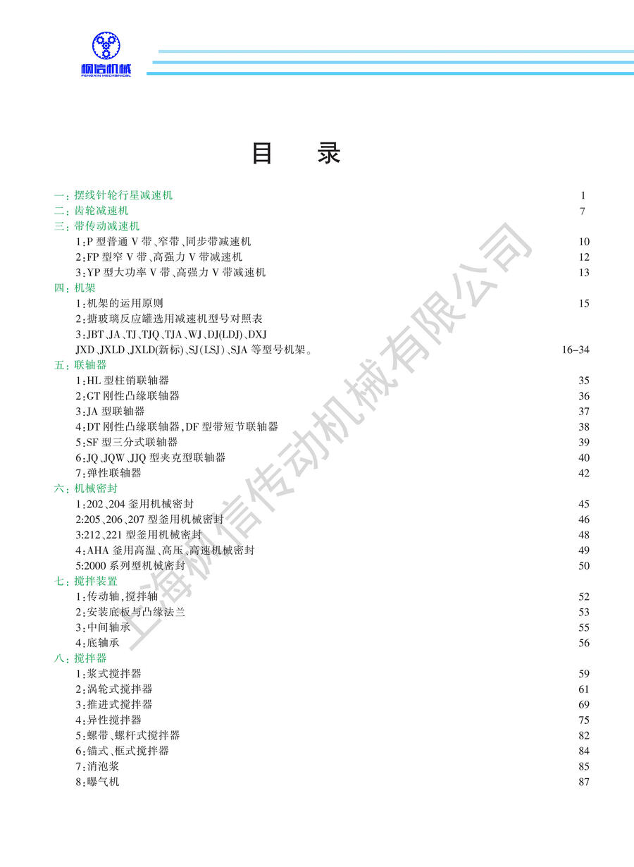 擺線(xiàn)針輪減速機(jī)機(jī)架撐拌葉撐拌軸