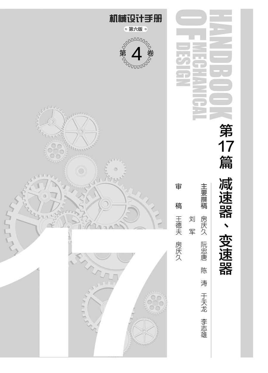 減速器紧寺、變速器