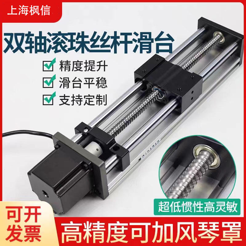 雙光軸滾珠絲桿直線導(dǎo)軌滑臺精密模組工作臺高精度數(shù)控十字型移動