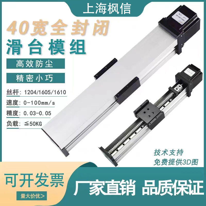 MF40密封防塵滾珠絲桿滑臺精密直線單導(dǎo)軌小模組57步進(jìn)電機(jī)工作