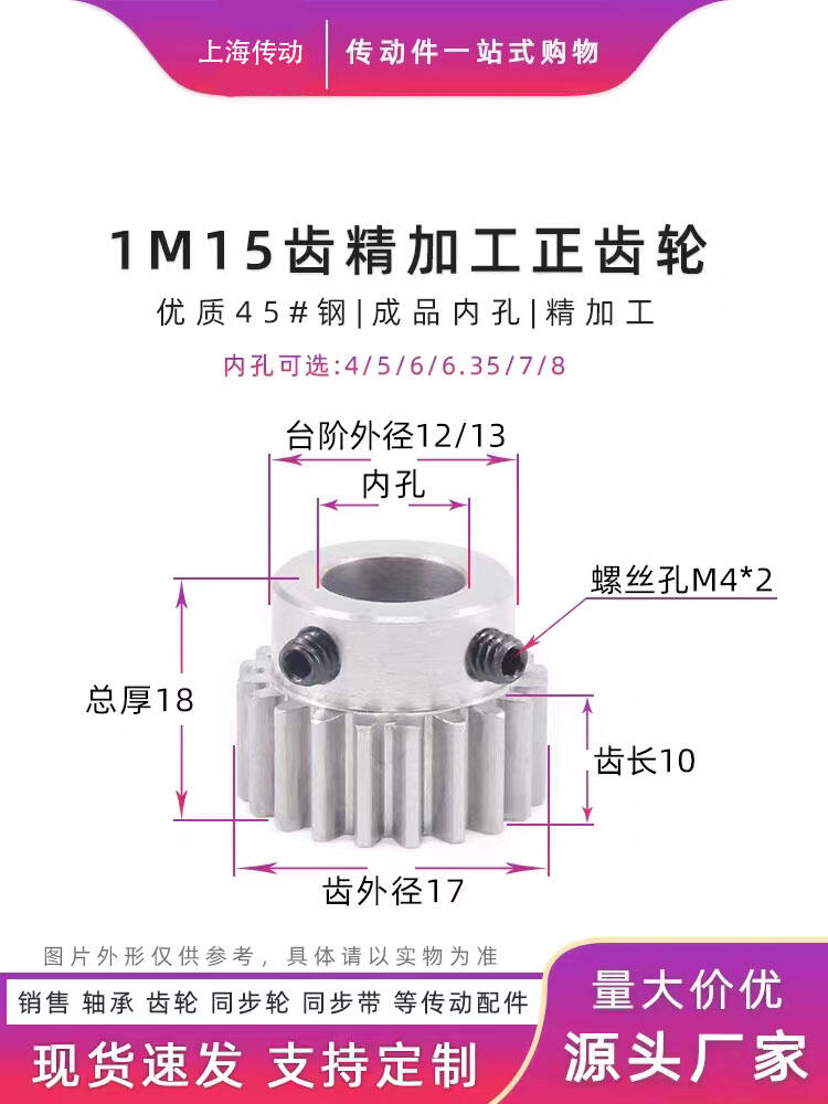 正齒輪 1模15齒 金屬電機齒輪 1M15 內(nèi)孔4566.3578 帶頂絲孔
