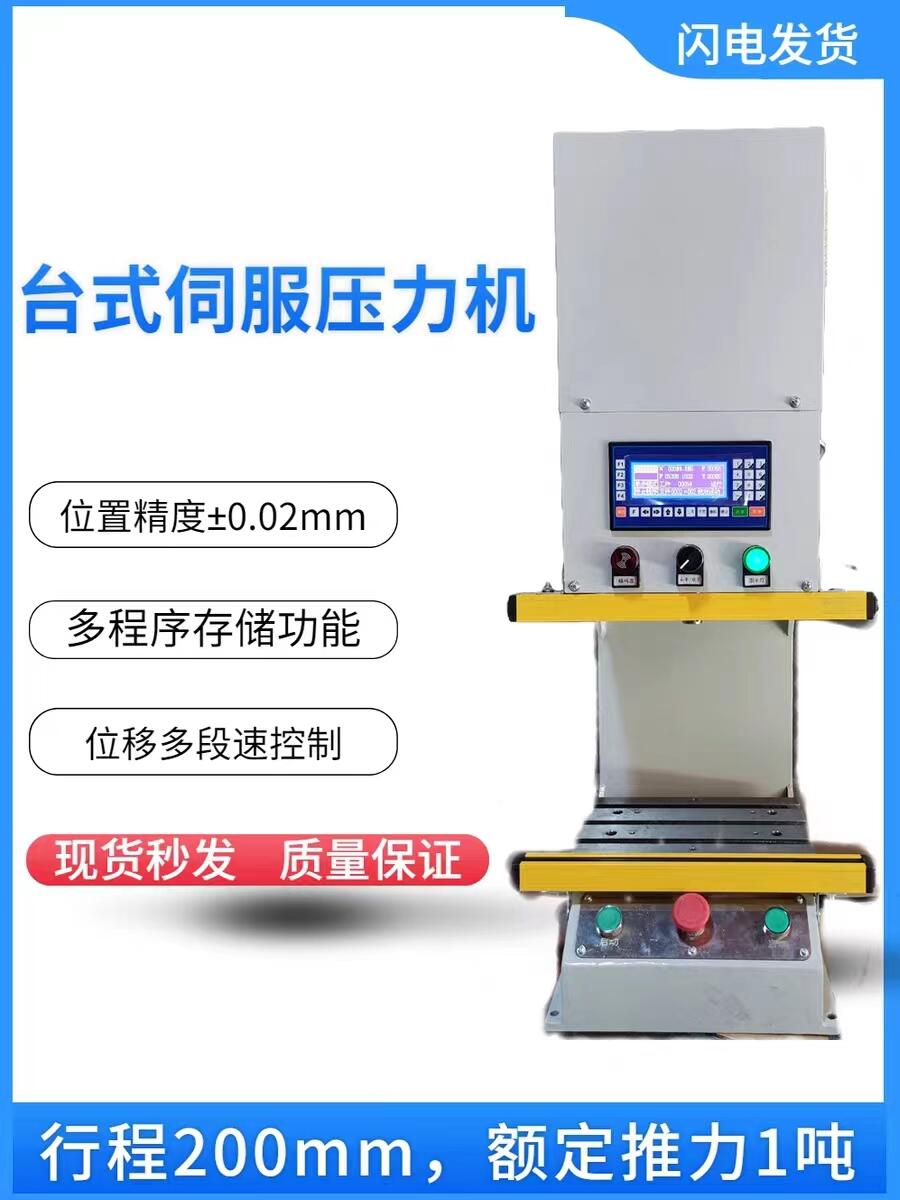 廠家直銷臺式伺服壓力機高精密智能數(shù)控壓裝機小型電子壓裝機設(shè)備