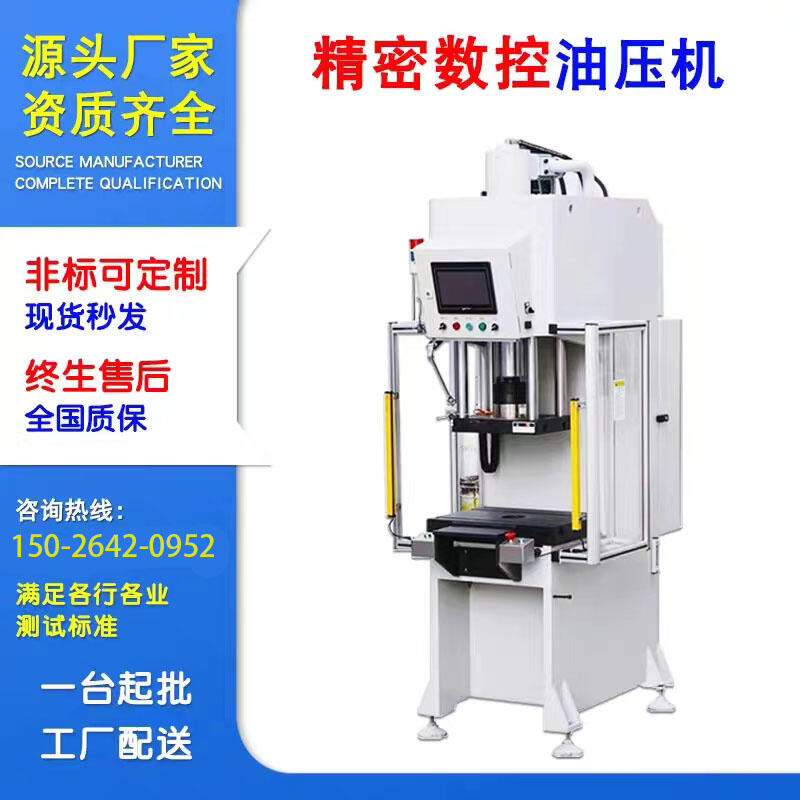 數(shù)控精密油壓機汽車配件金屬薄板液壓機小型伺服壓力機四柱液壓機