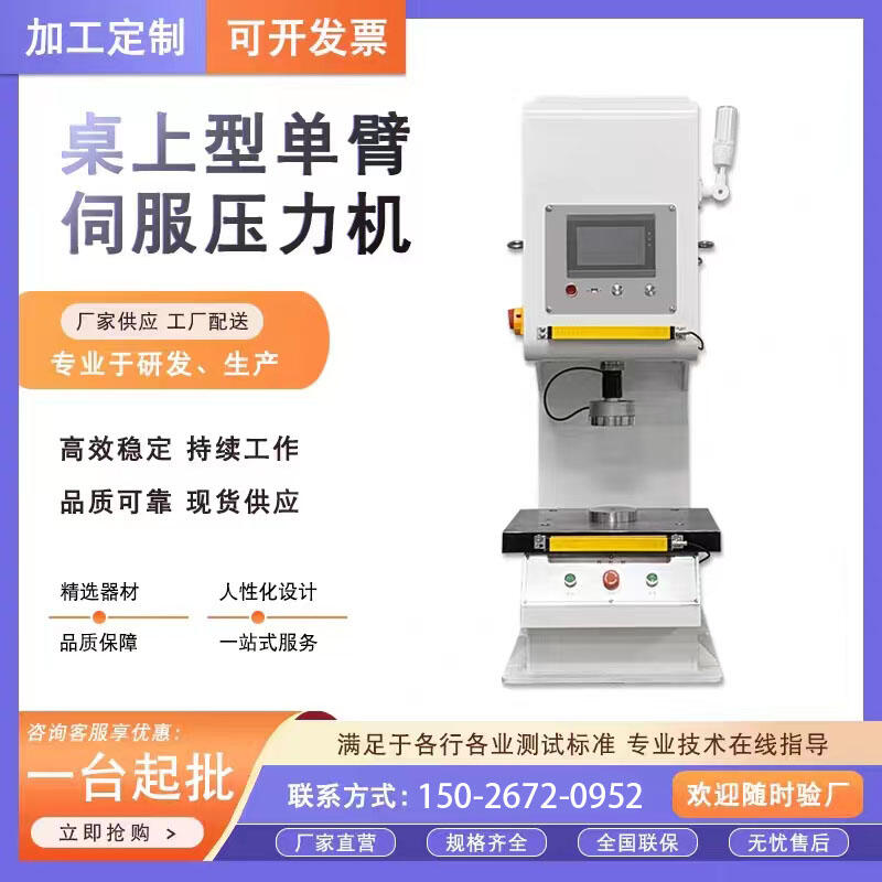 桌上型單臂伺服電子壓力機高精密智能數(shù)控壓裝機汽車軸承電機配件