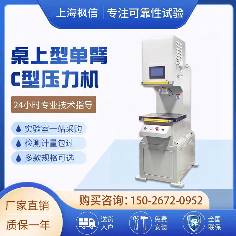 桌上型單臂C型壓力機伺服電動壓裝機數(shù)控高精密電子壓裝機廠家