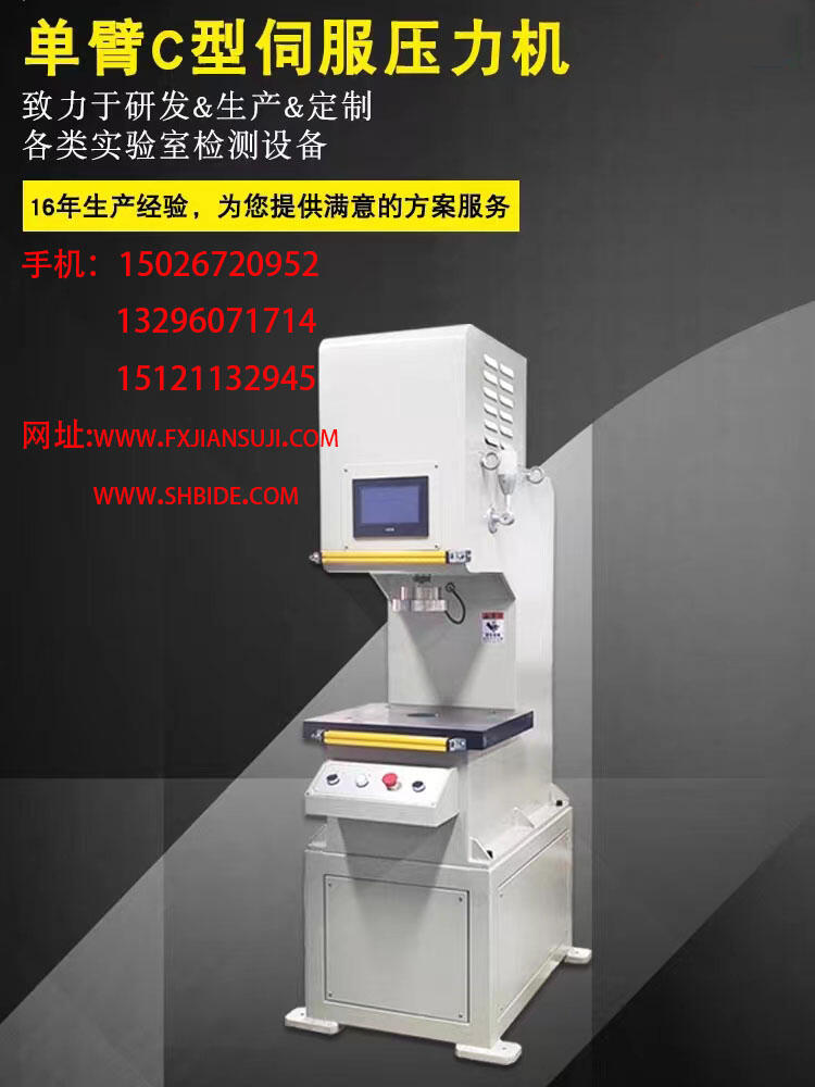 單臂C型伺服壓力機精密數(shù)控油壓液壓機軸承壓力機電子配件壓裝機