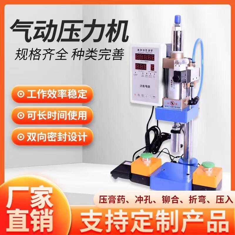 小型單柱氣動壓力機(jī)沖壓機(jī)沖床小臺式氣壓機(jī)鉚壓機(jī)折彎機(jī)膏藥機(jī)沖