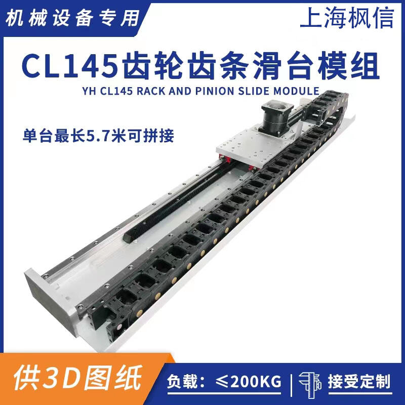 145寬齒輪齒條直線滑臺模組 重型龍門桁架機(jī)械手十字線性導(dǎo)軌滑臺