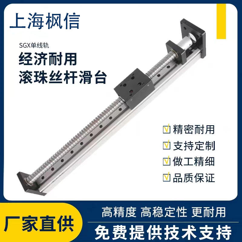 單線軌滑臺模組直線導(dǎo)軌SGX滾珠絲桿直線行程定制運(yùn)動升降平臺