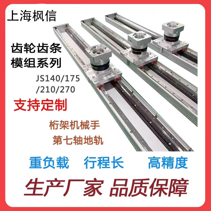 齒輪齒條桁架滑軌直線滑臺模組齒條導(dǎo)軌桁架機(jī)械手重型上下料