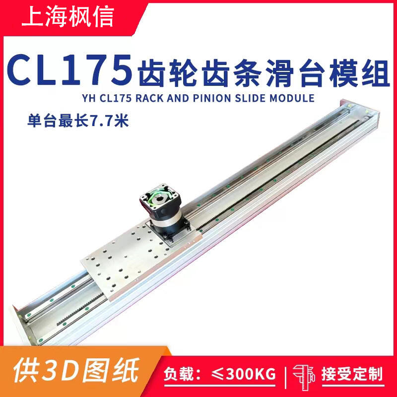 175寬重型齒輪齒條直線滑臺模組 桁架機(jī)械手上下料坐標(biāo)線性碼垛機(jī)