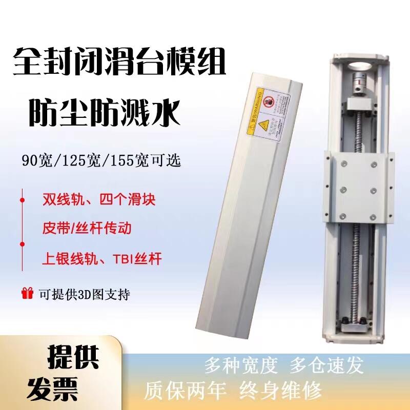 全封閉重型直線滾珠絲桿滑臺(tái)模組防塵同步帶十字高速精密機(jī)械手臂