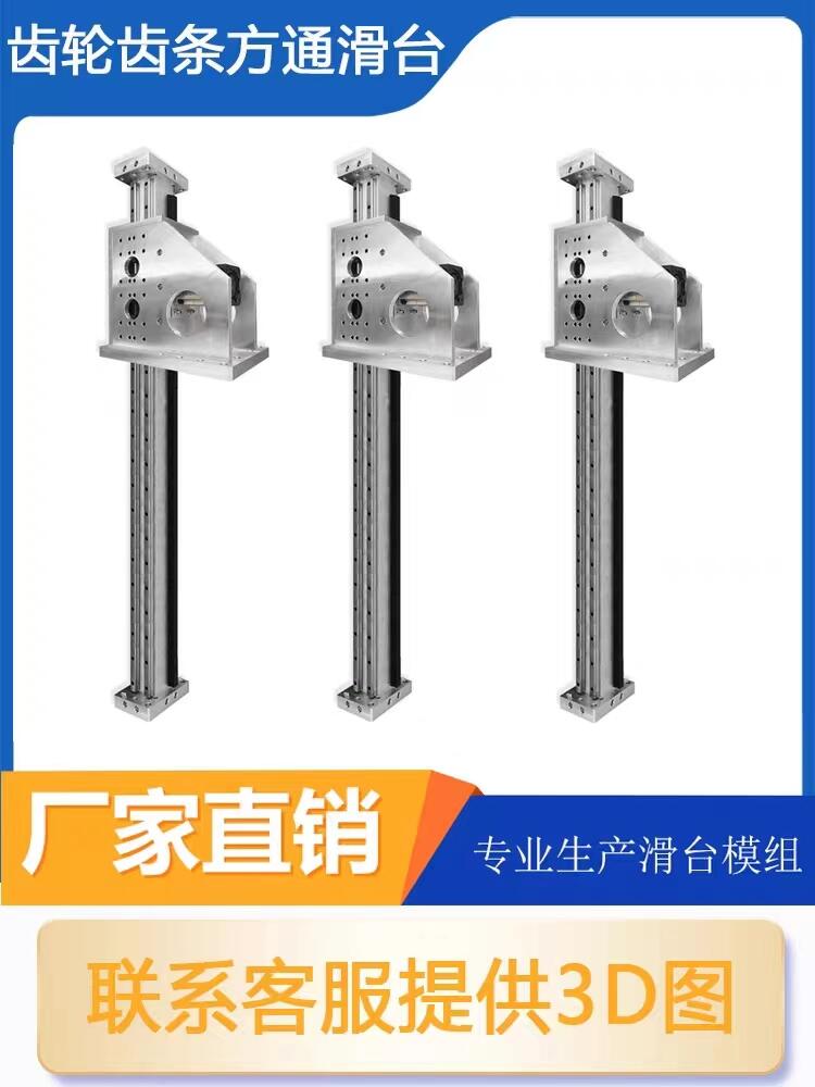 定制重載方通齒輪齒條滑臺(tái)模組Z軸十字龍門(mén)組合桁架機(jī)械手工作臺(tái)