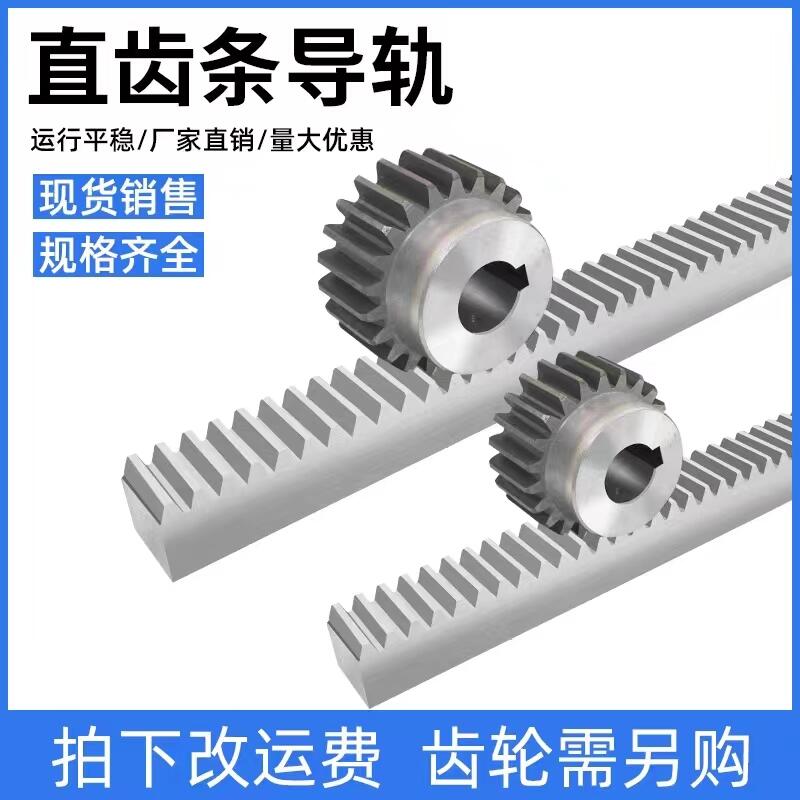 直齒條 正齒條 齒輪1模1.5模2模2.5模3模4模淬火打孔來(lái)圖非標(biāo)定做