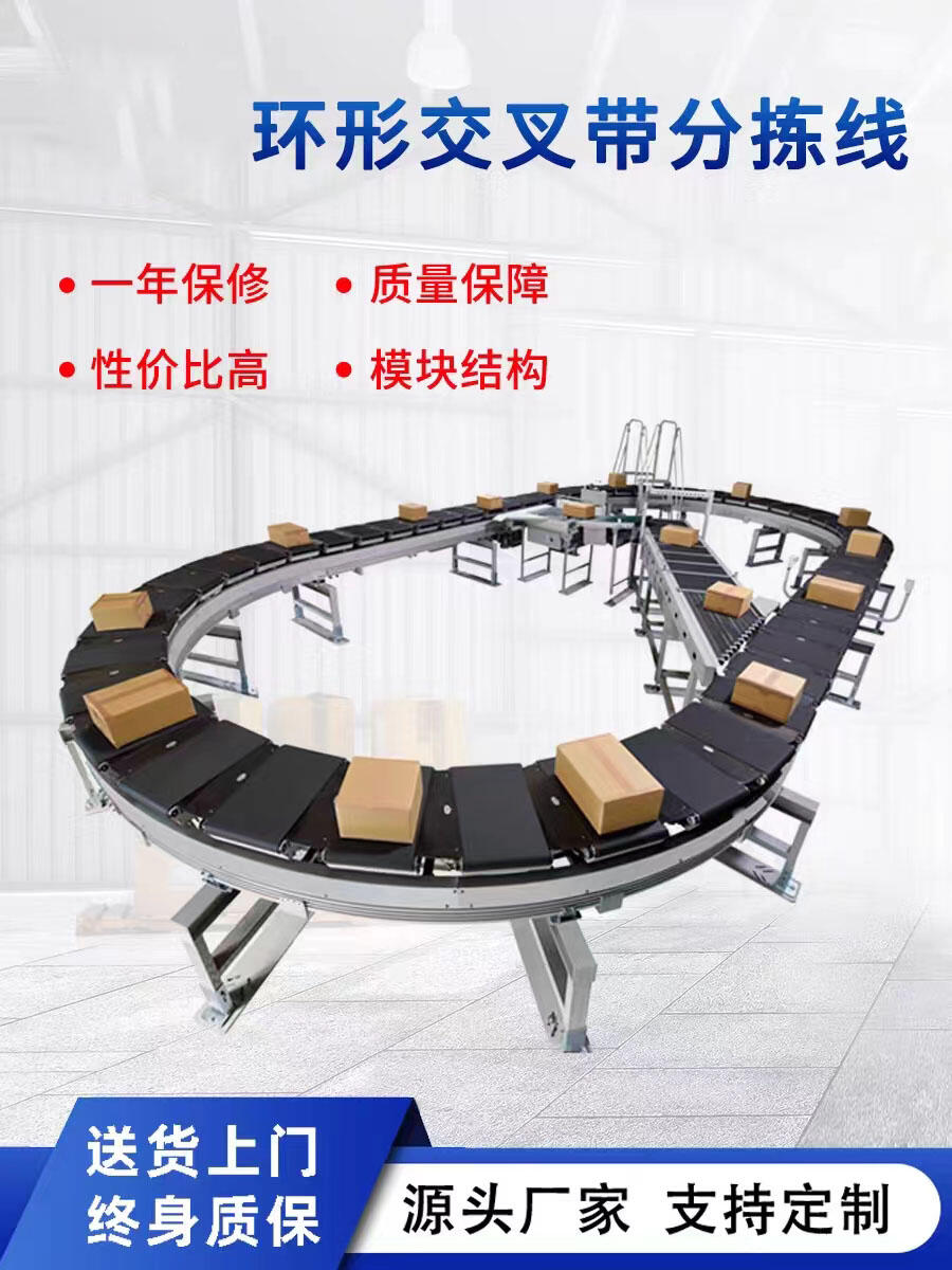 環(huán)形交叉帶分揀物流快遞分撥網(wǎng)點自動化電商包裹分揀設(shè)備一年質(zhì)保