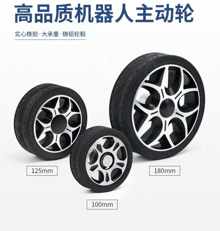 實心橡膠承重輪主動輪智能小車輪子機(jī)器人耐磨驅(qū)動輪胎無人車AGV