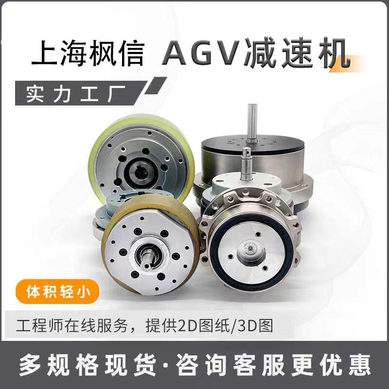 AGV小車輪子減速機(jī)物流機(jī)器人專用驅(qū)動輪智能搬運