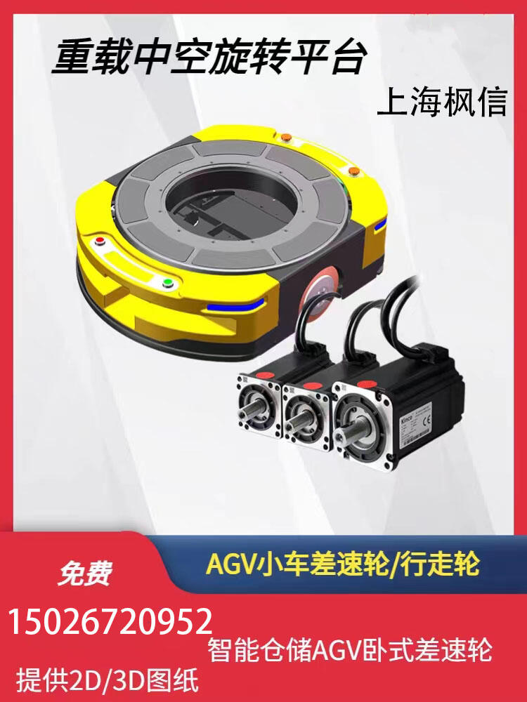 AGV小車行走輪轂差速輪碼垛搬運機(jī)器人底盤舵輪智能搬運機(jī)器輪轂
