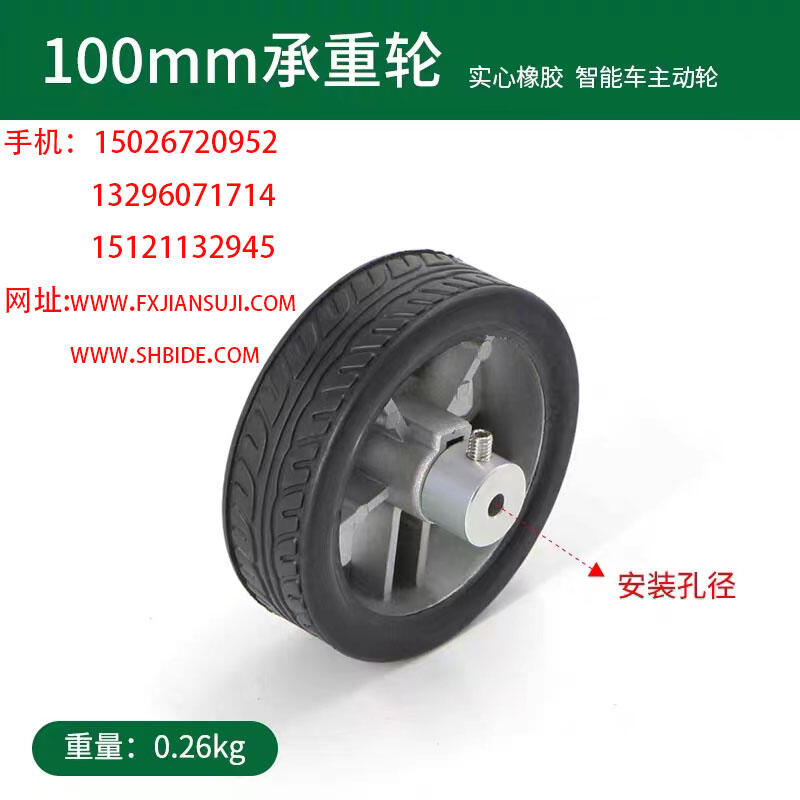 100mm實心橡膠承重輪主動輪智能小車輪子驅(qū)動輪胎無人車AGV免充氣