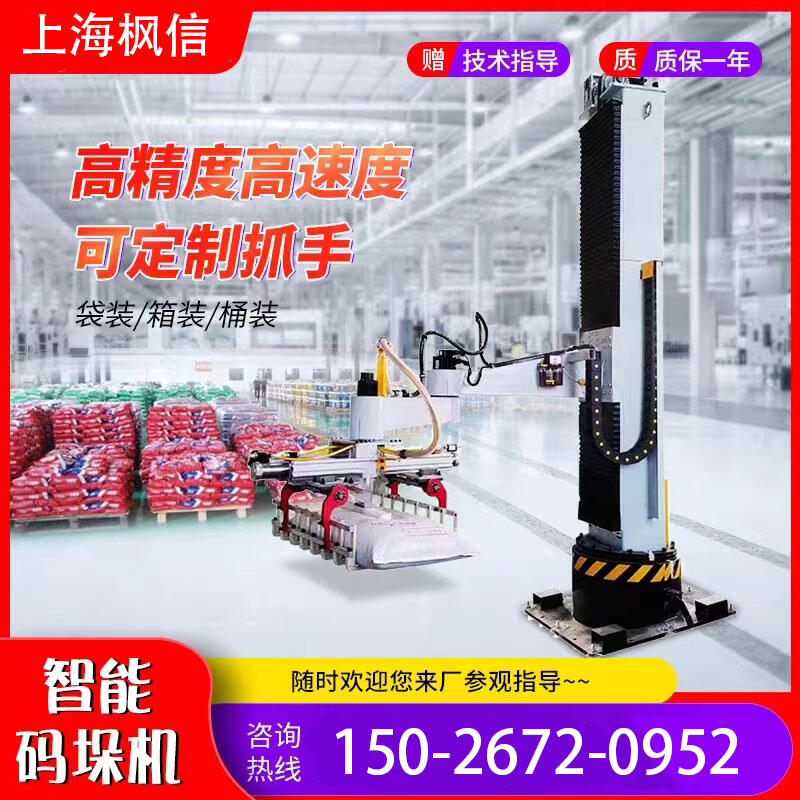 智能碼垛機全自動包裝紙箱機器人有機肥塑料機械手流水線搬運設(shè)備